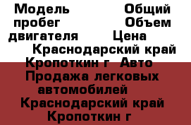  › Модель ­ 2 101 › Общий пробег ­ 100 000 › Объем двигателя ­ 2 › Цена ­ 23 000 - Краснодарский край, Кропоткин г. Авто » Продажа легковых автомобилей   . Краснодарский край,Кропоткин г.